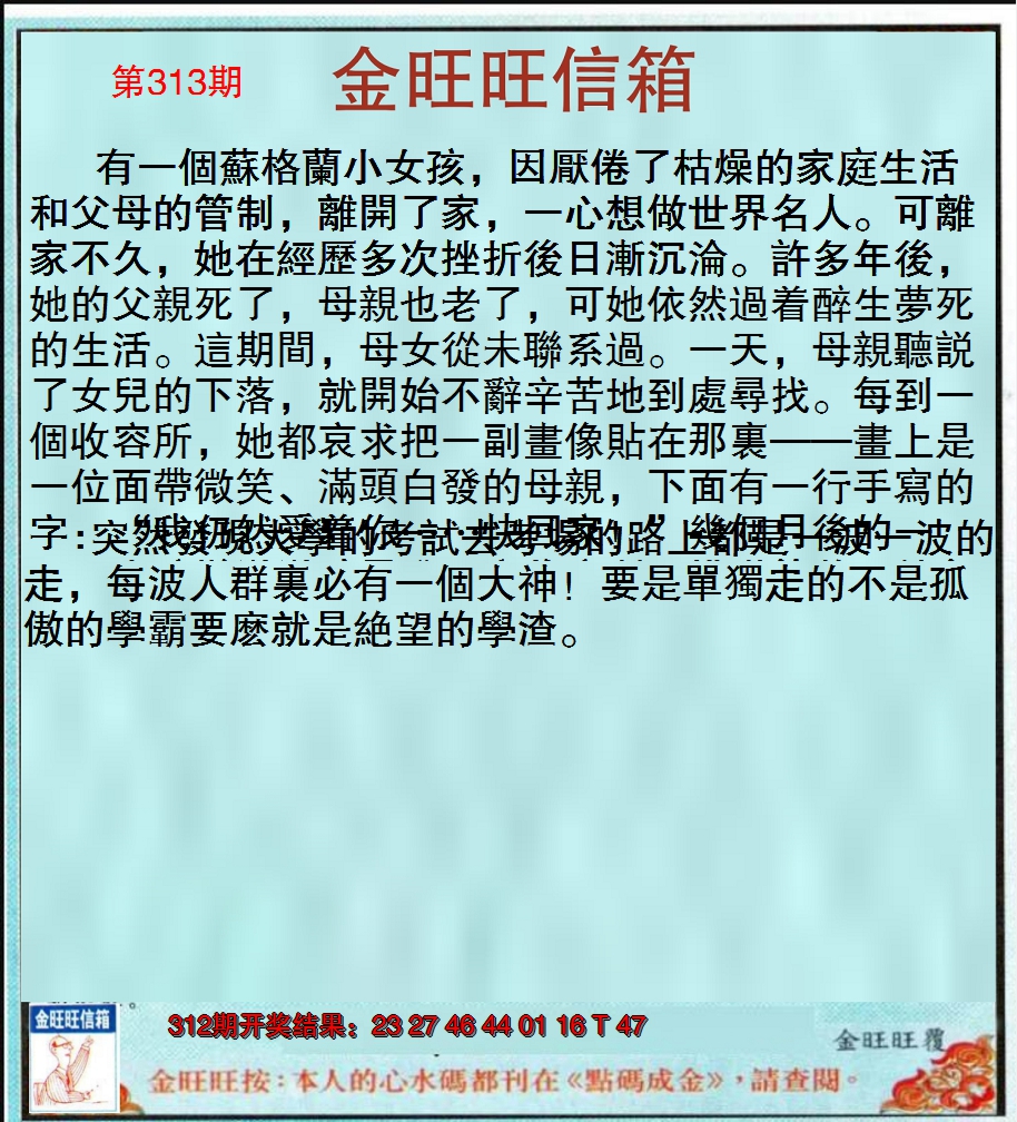 2024313期金旺旺信箱