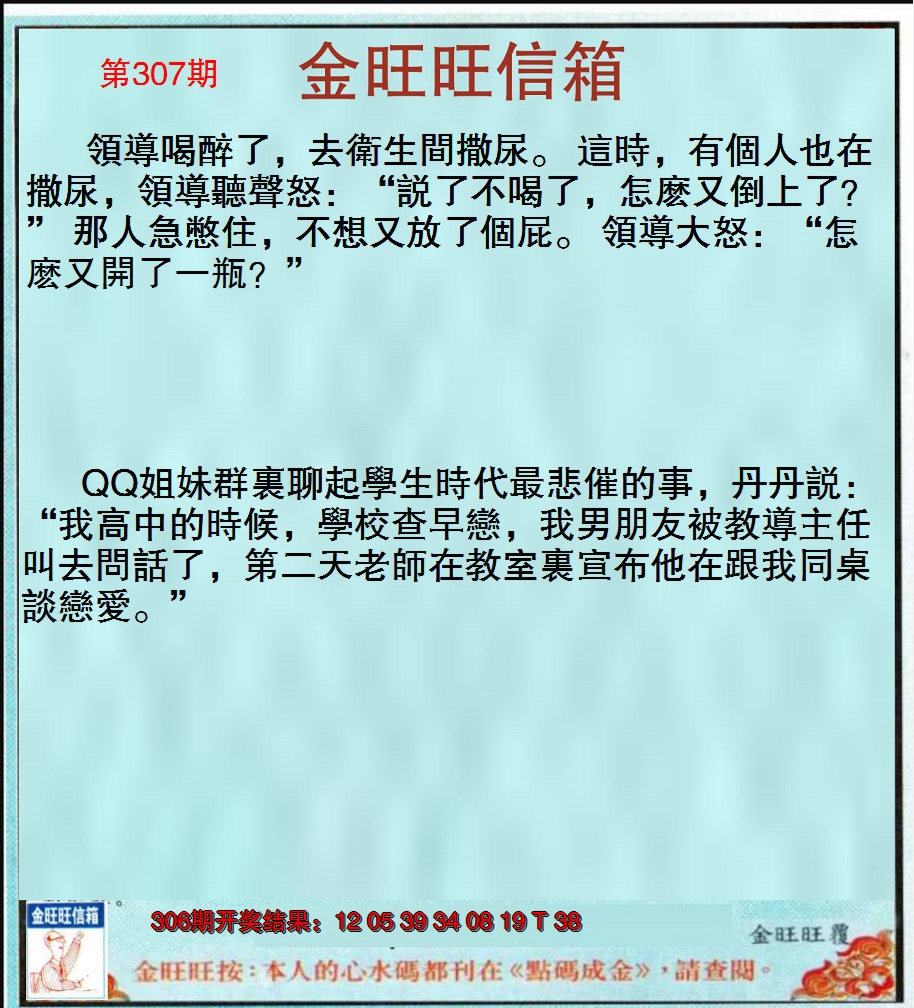 2024307期金旺旺信箱