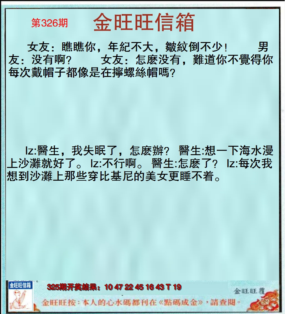 2024326期金旺旺信箱