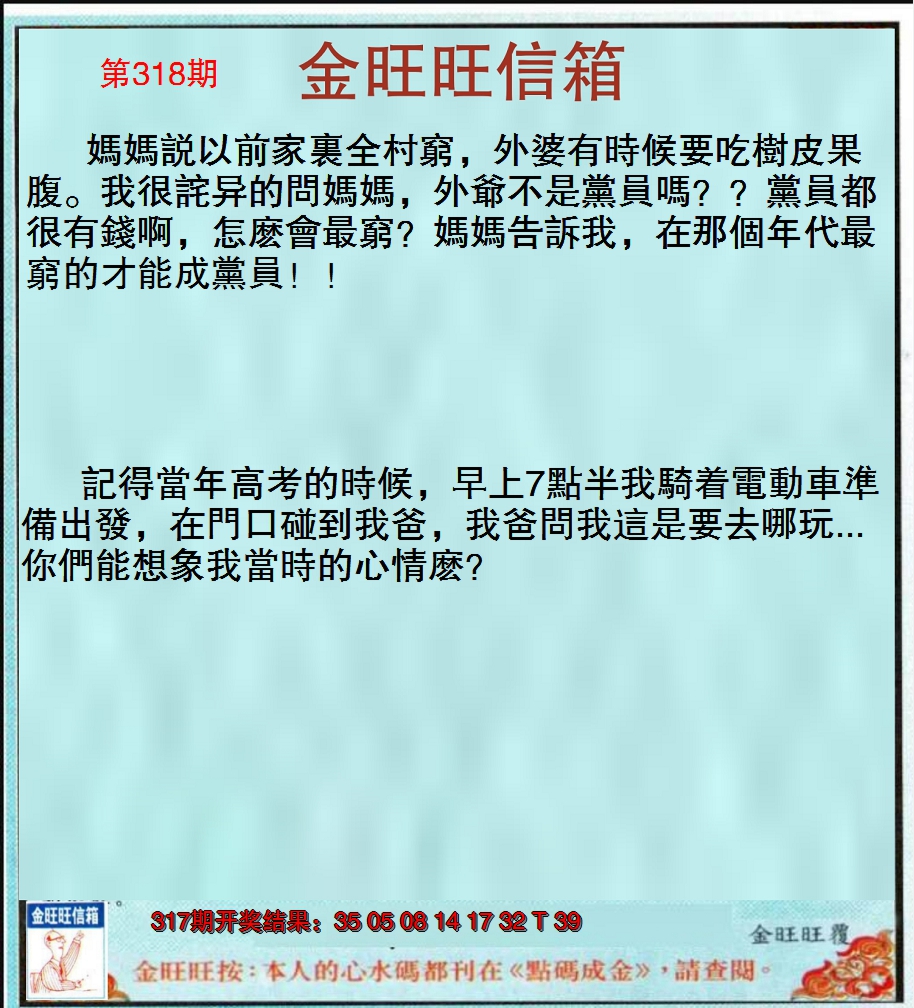 2024318期金旺旺信箱