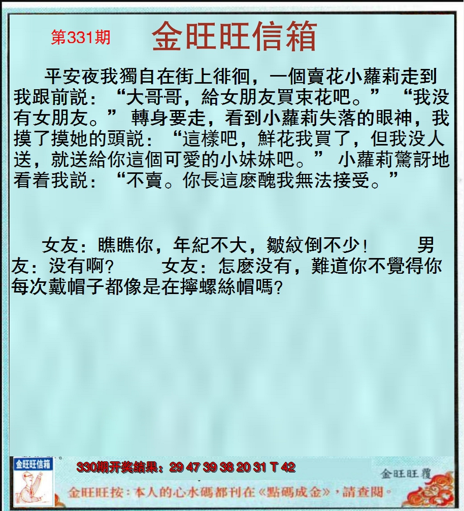2024331期金旺旺信箱