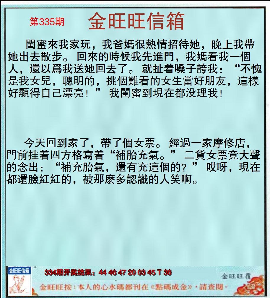 2024335期金旺旺信箱