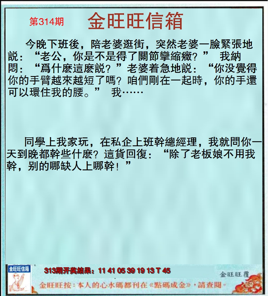 2024314期金旺旺信箱