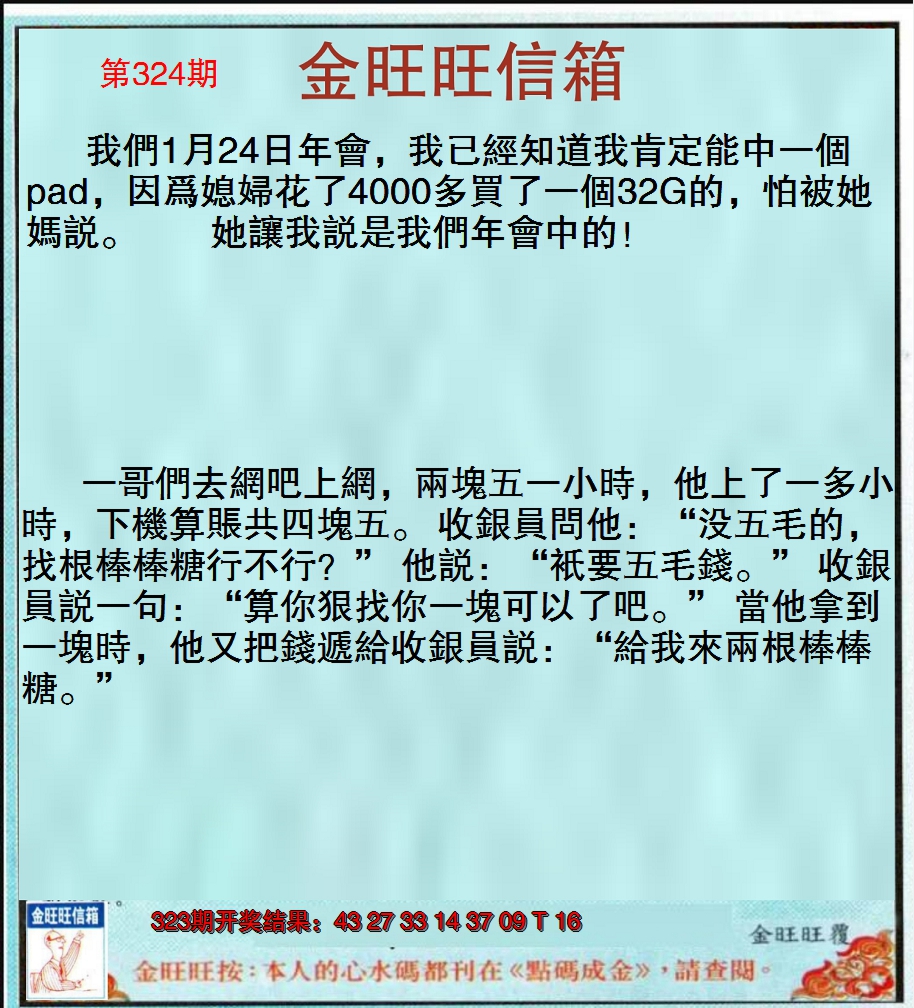 2024324期金旺旺信箱
