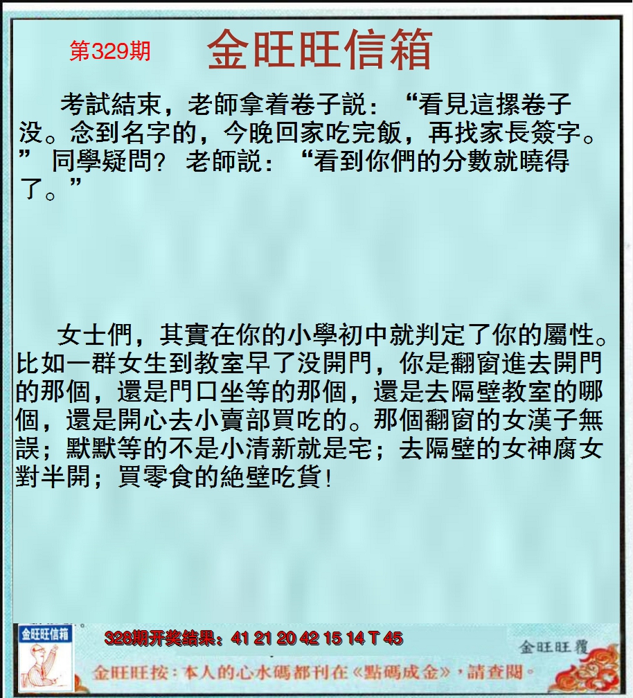 2024329期金旺旺信箱