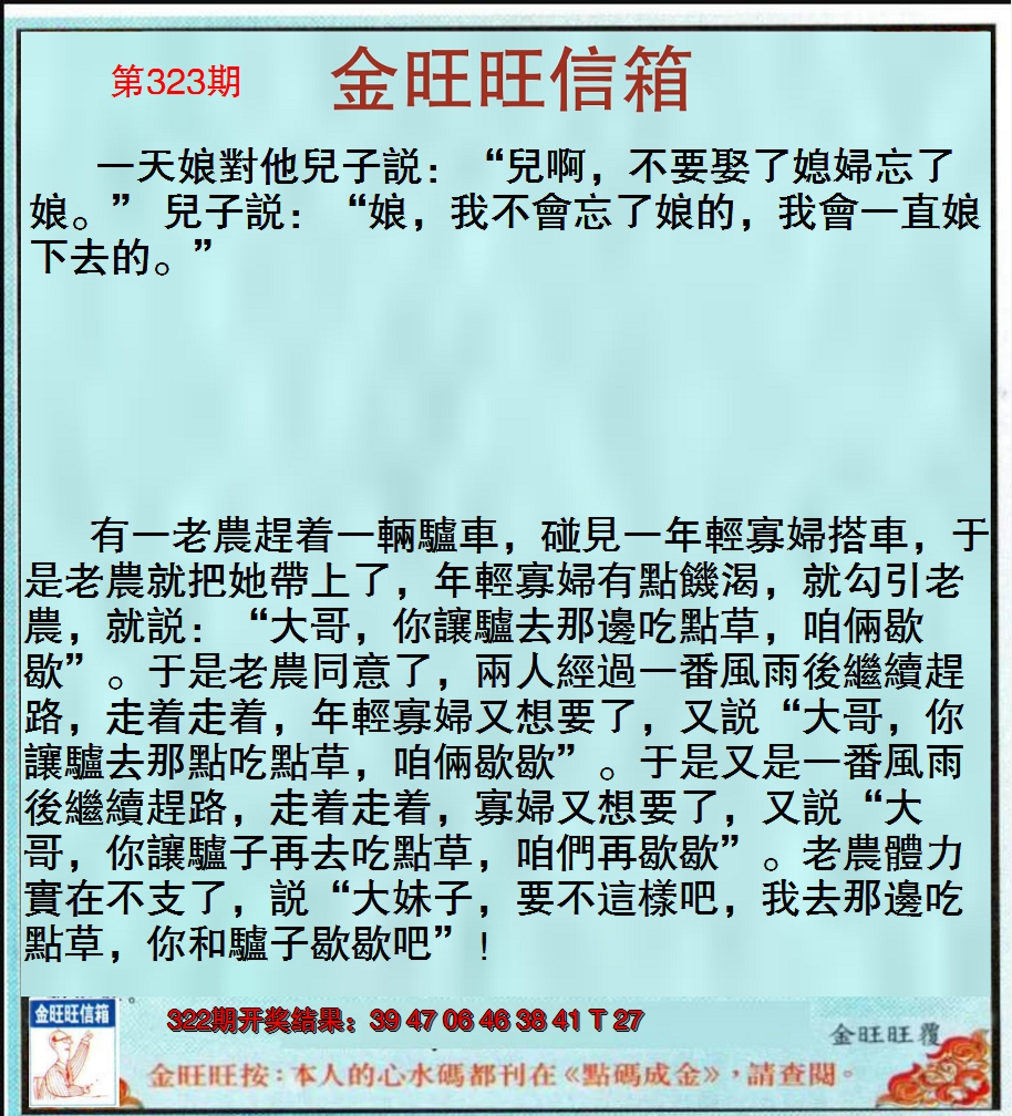 2024323期金旺旺信箱