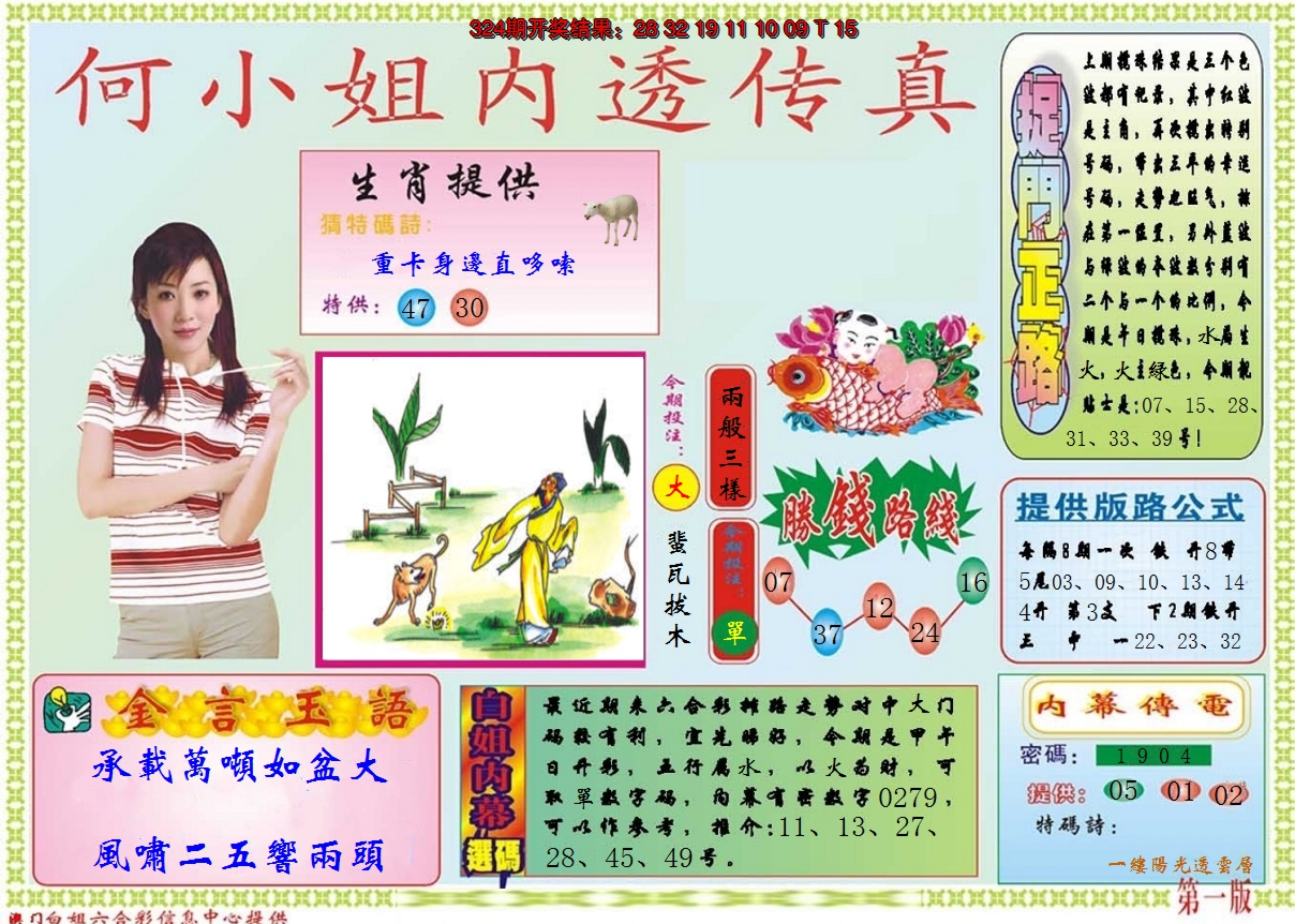 2024325期何小姐内部传真A