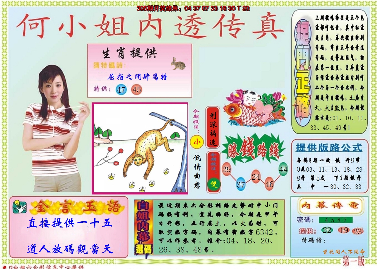 2024306期何小姐内部传真A