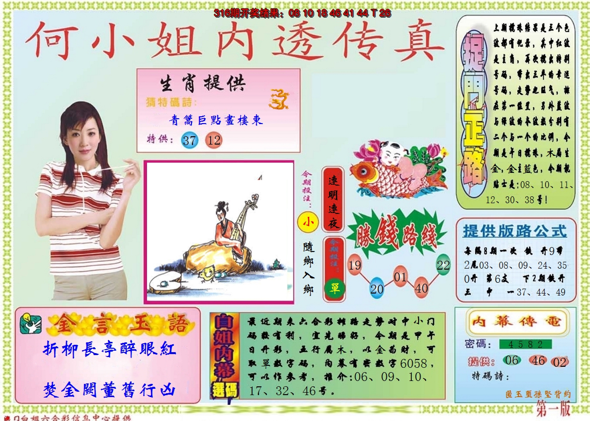 2024317期何小姐内部传真A
