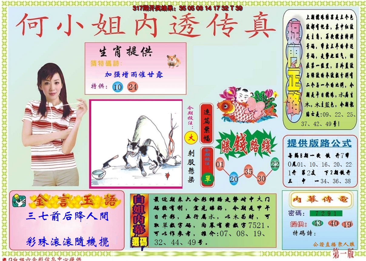 2024318期何小姐内部传真A