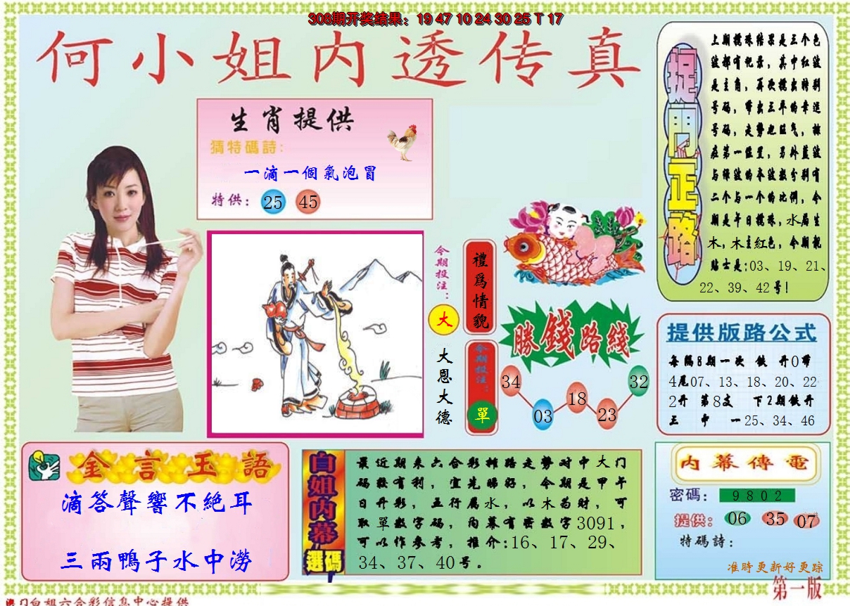 2024309期何小姐内部传真A