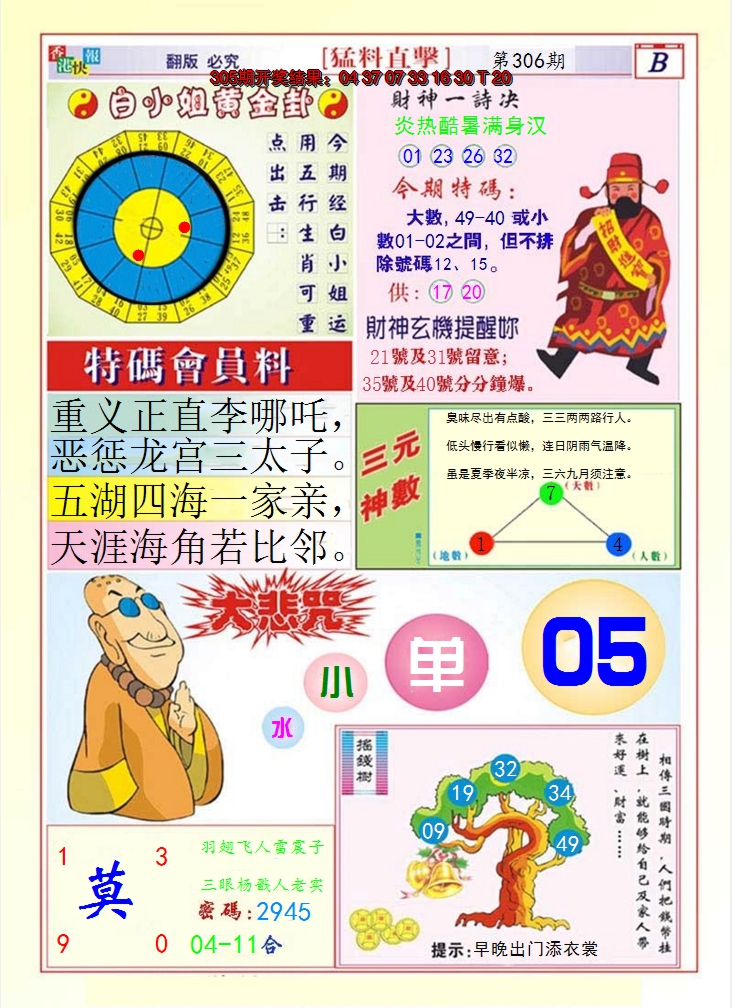 2024306期猛料直击B