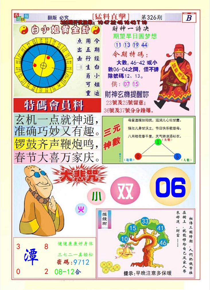 2024326期猛料直击B