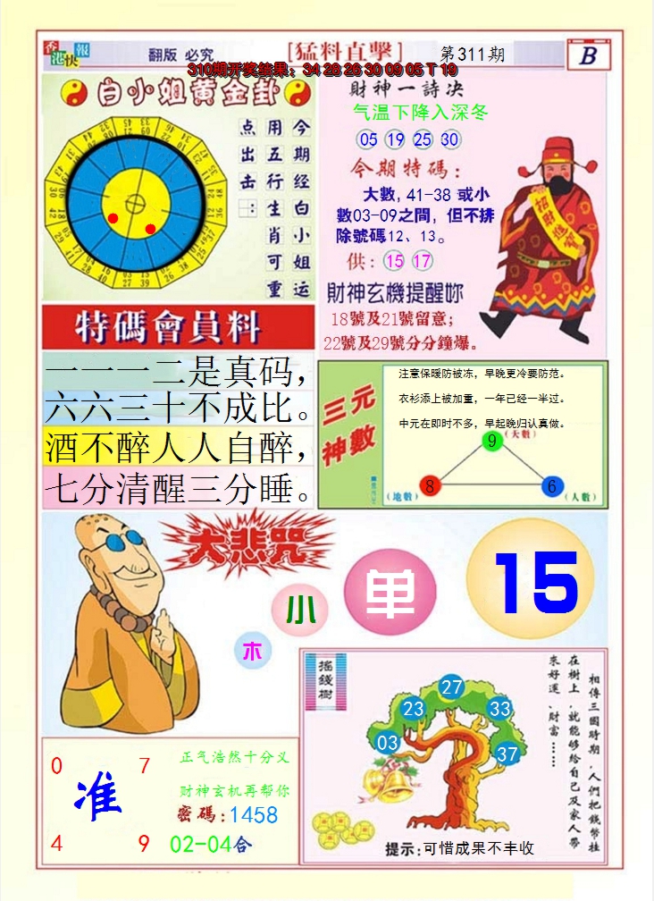 2024311期猛料直击B