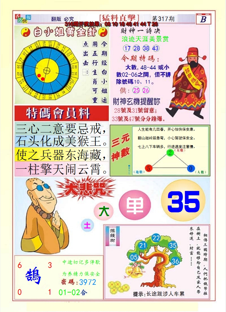 2024317期猛料直击B