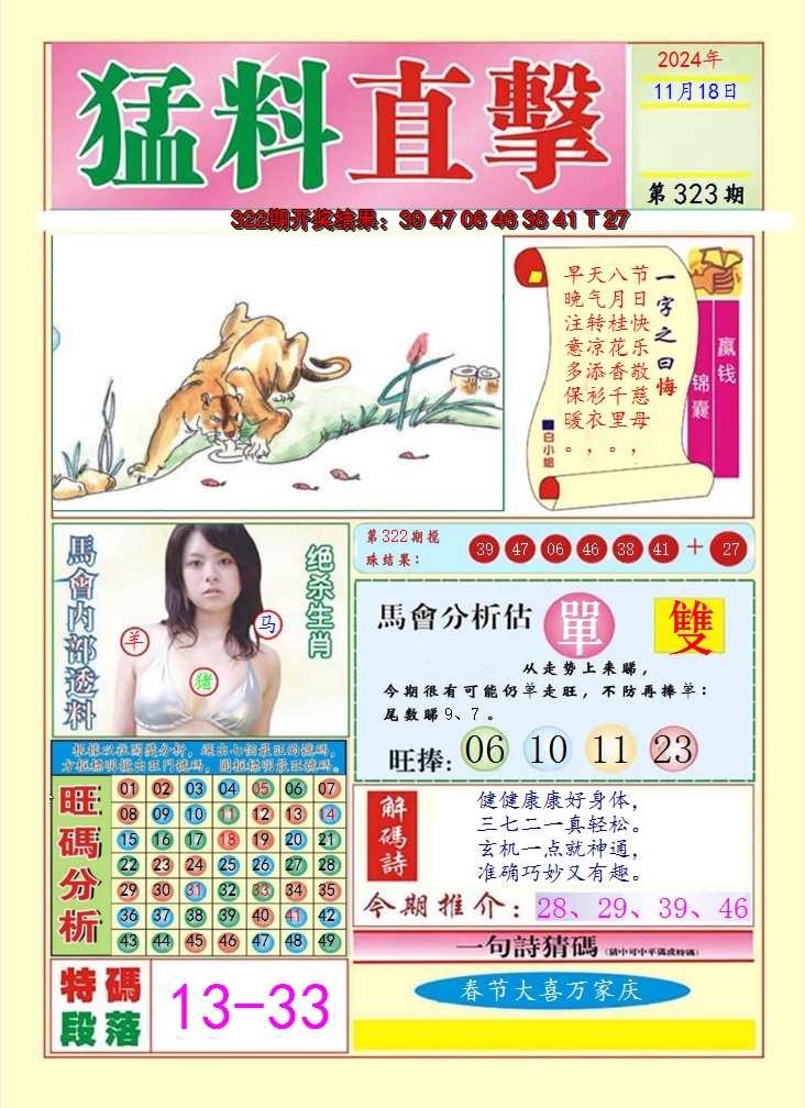 2024323期猛料直击A