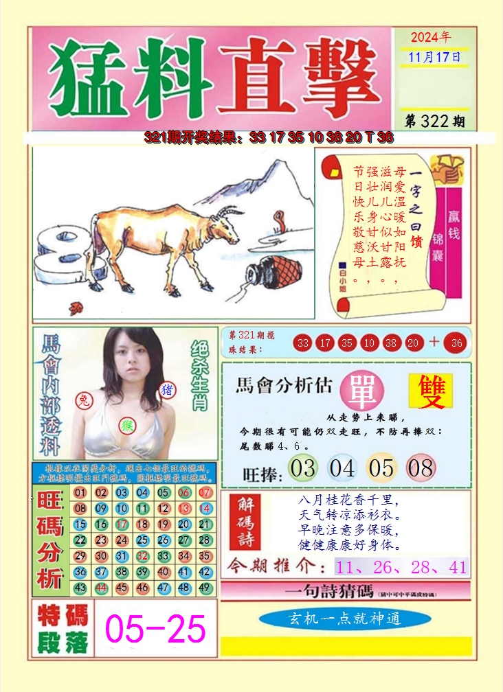 2024322期猛料直击A