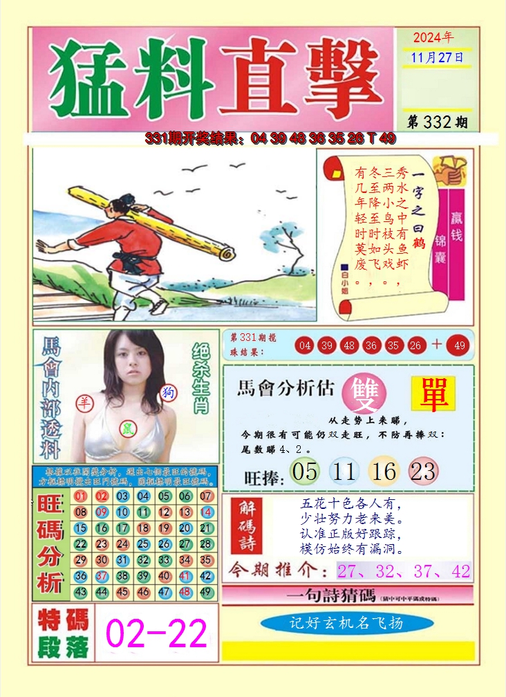2024332期猛料直击A