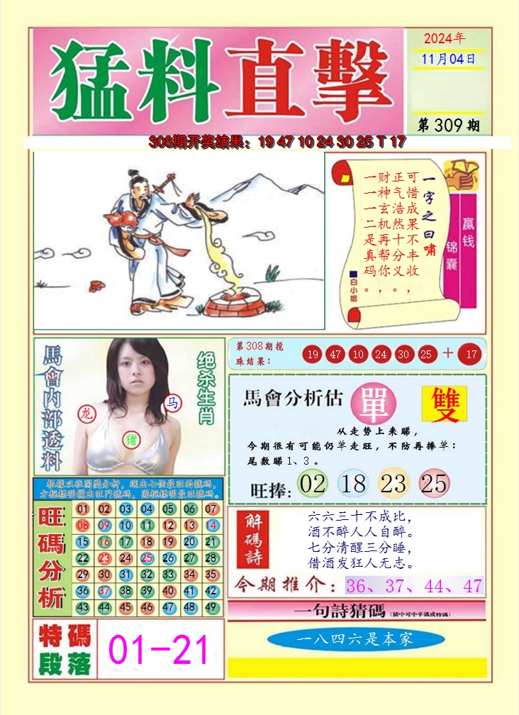 2024309期猛料直击A