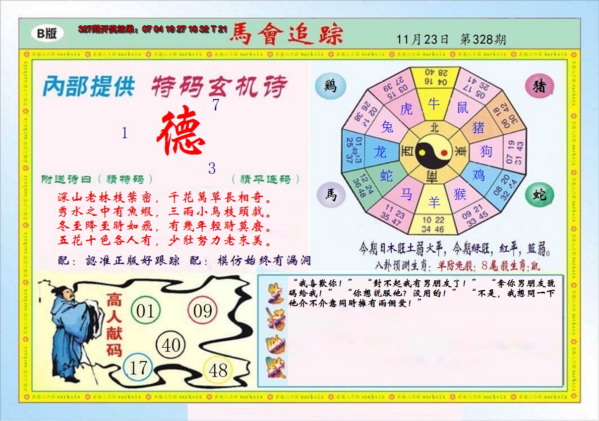 2024328期马会追踪B