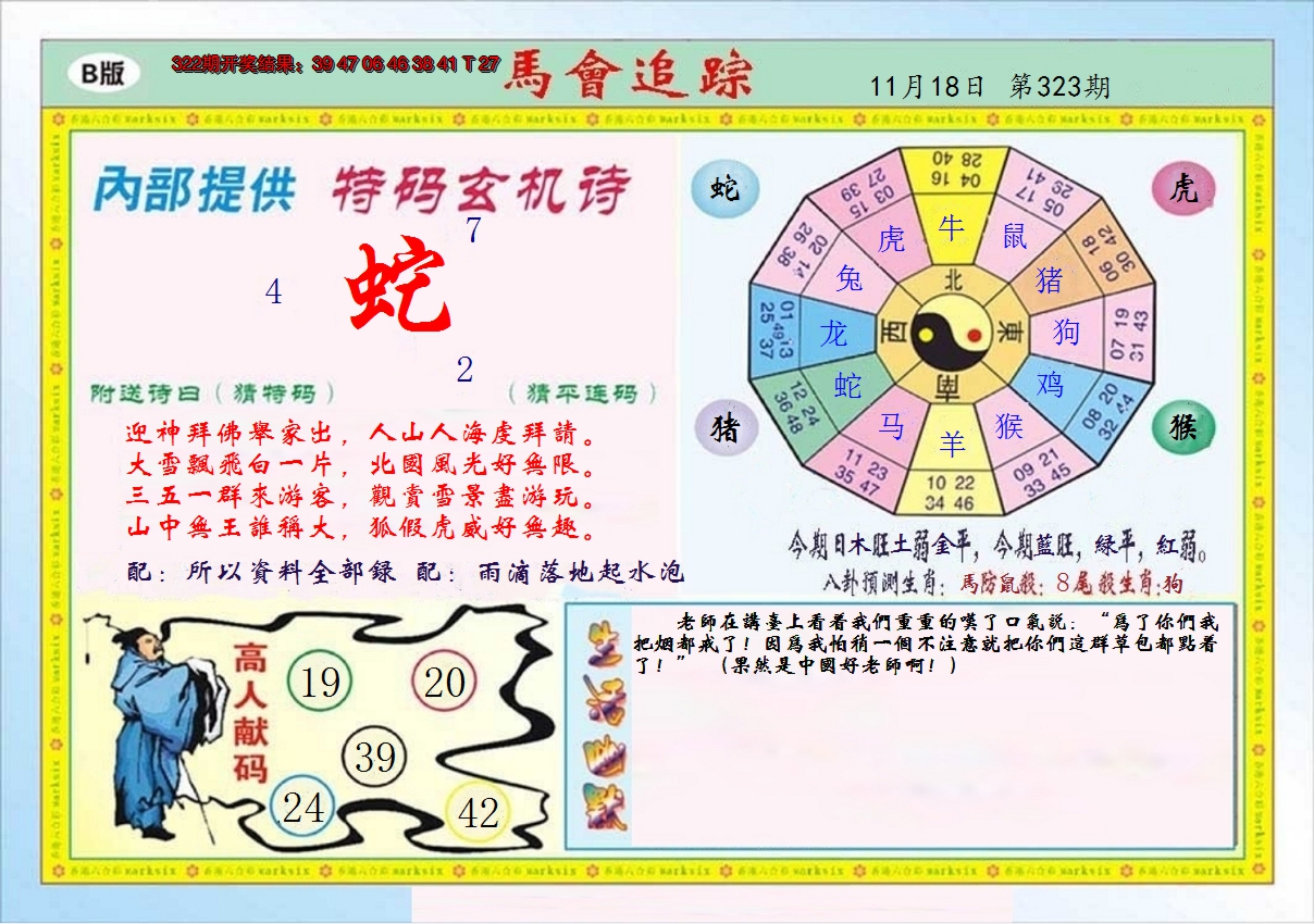2024323期马会追踪B