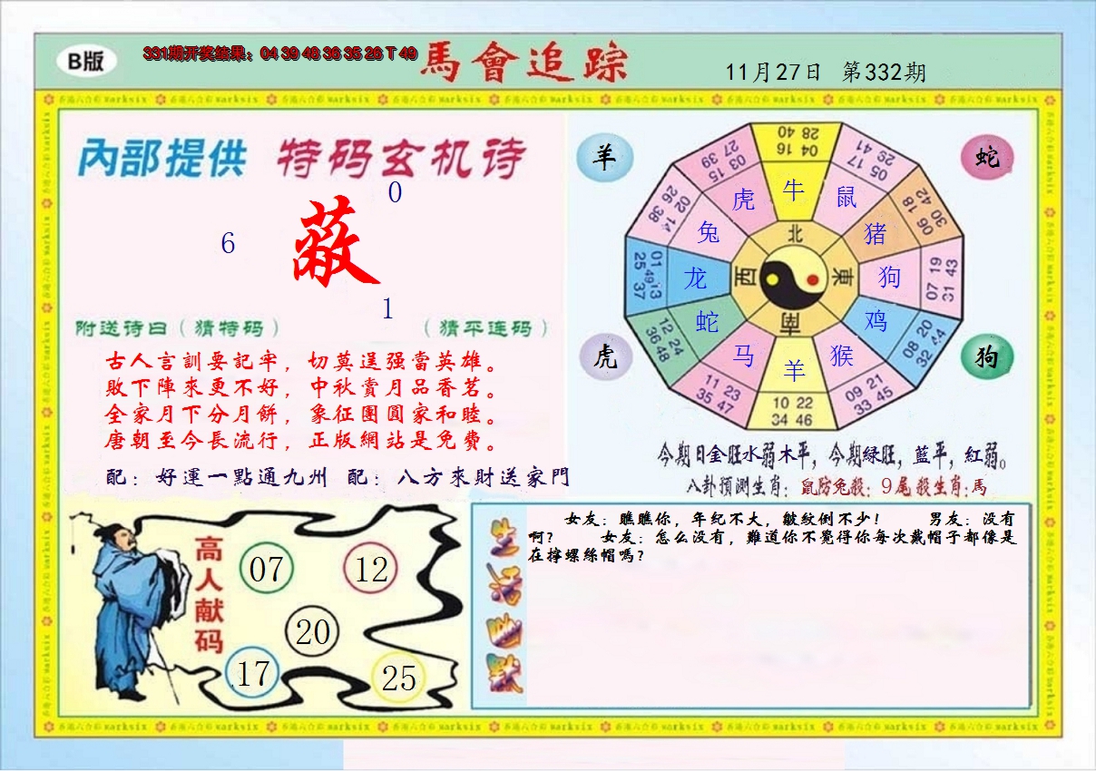 2024332期马会追踪B