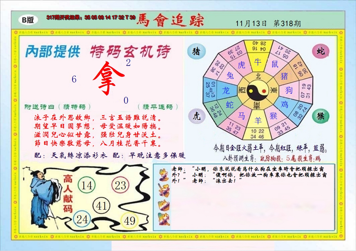 2024318期马会追踪B