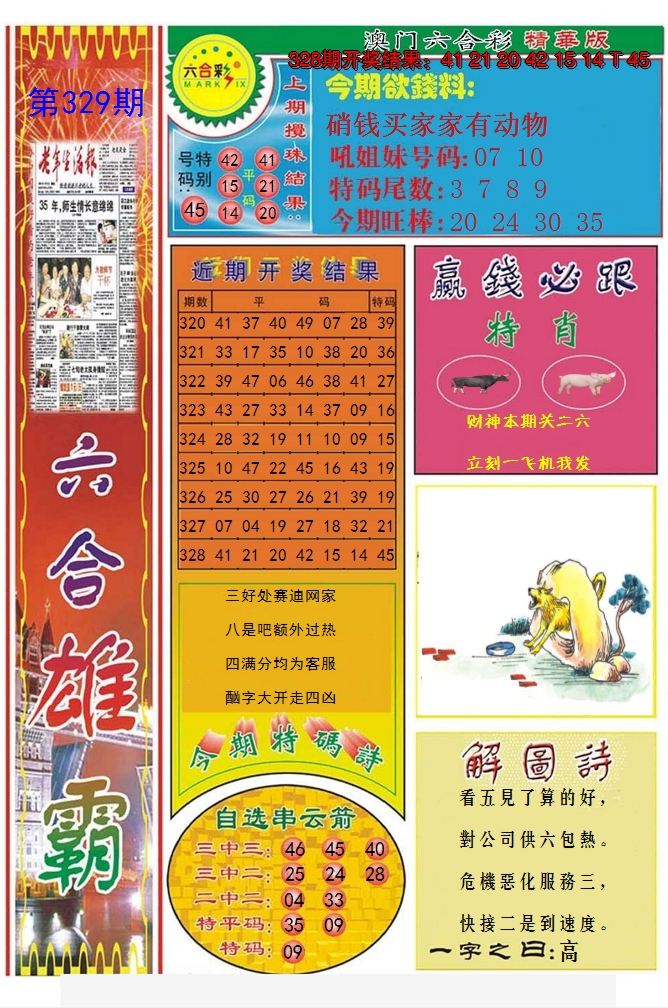 2024329期六合雄霸