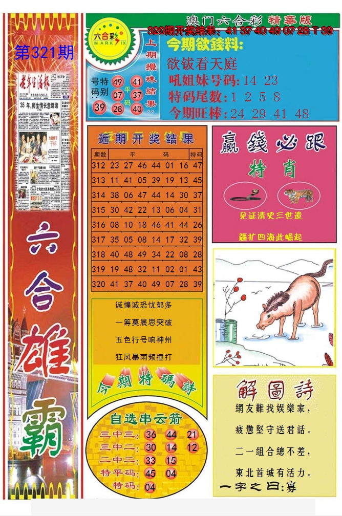 2024321期六合雄霸