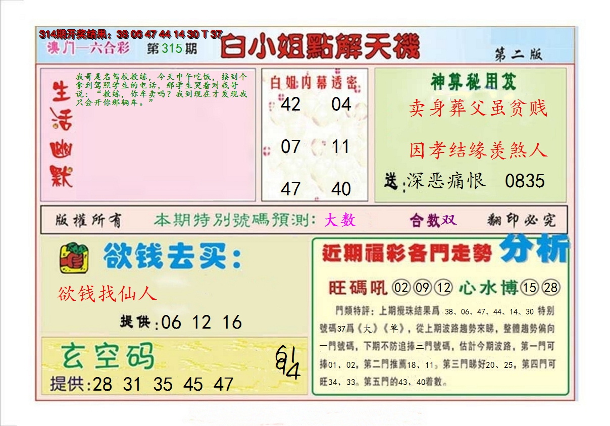 2024315期白小姐点解天机B