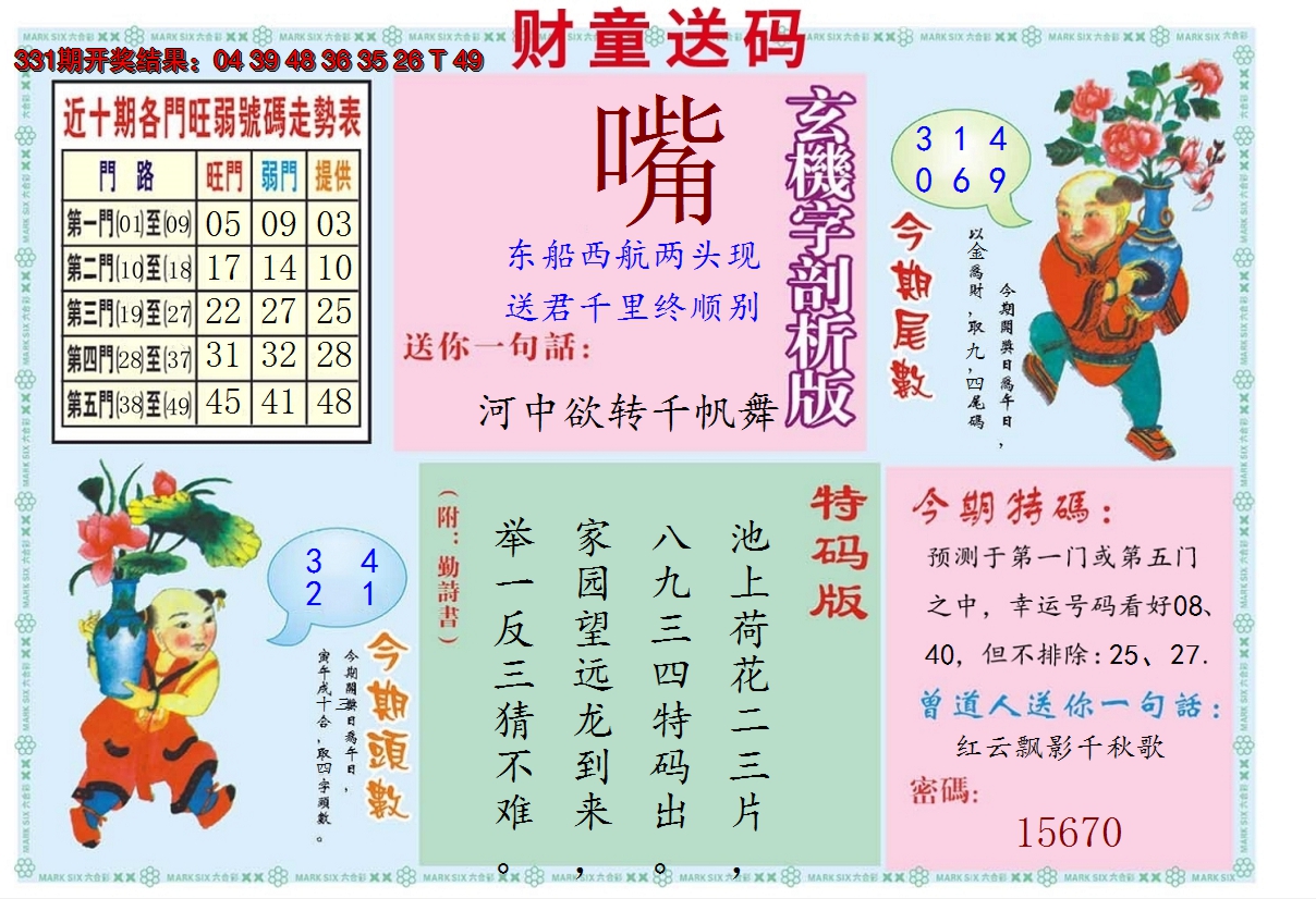 2024332期财童送宝B