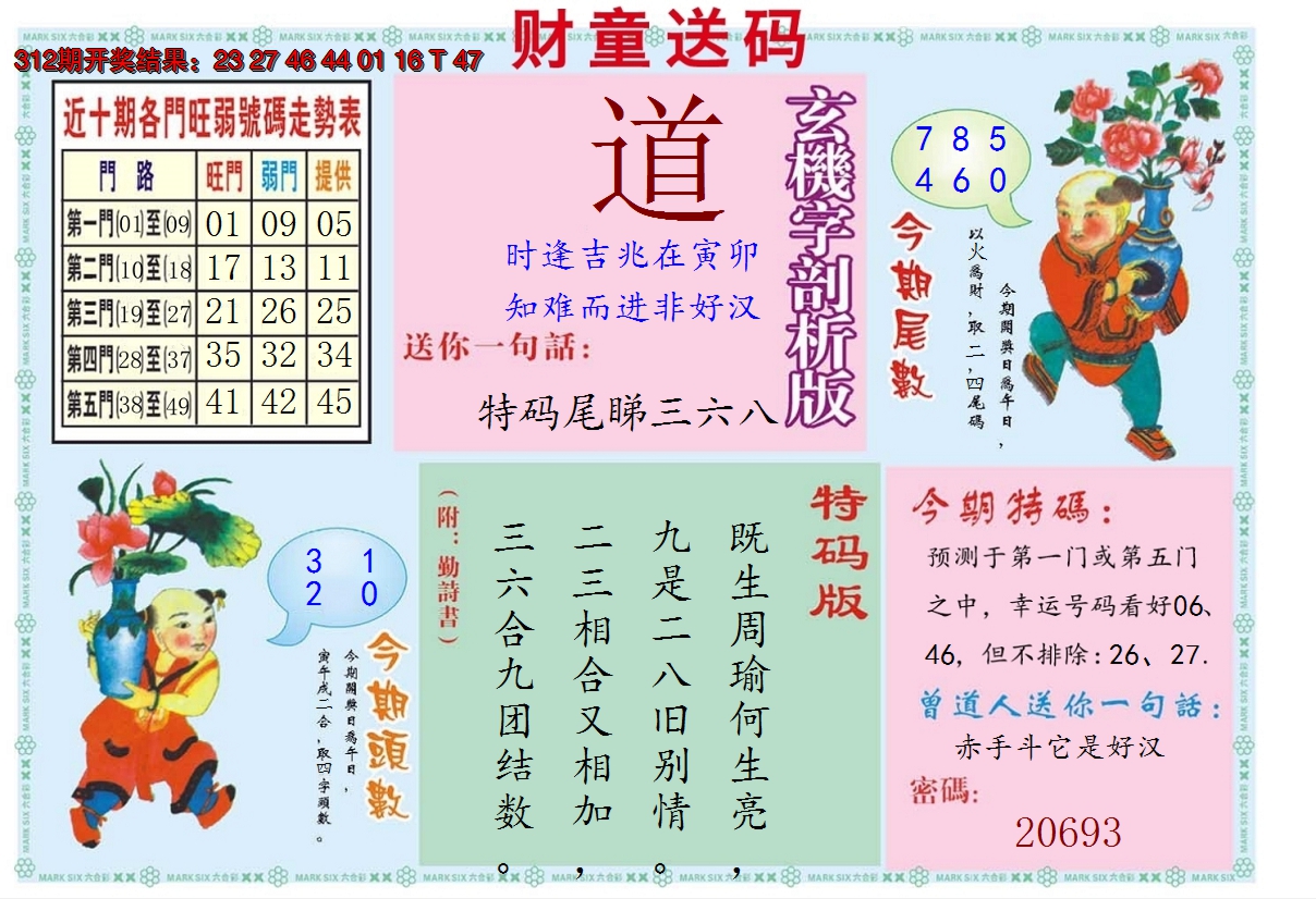 2024313期财童送宝B