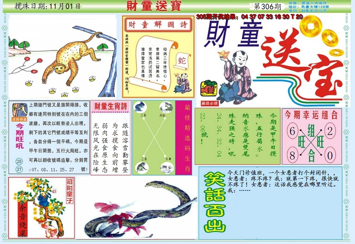 2024306期财童送宝A