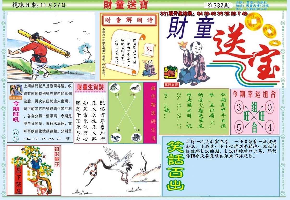 2024332期财童送宝A