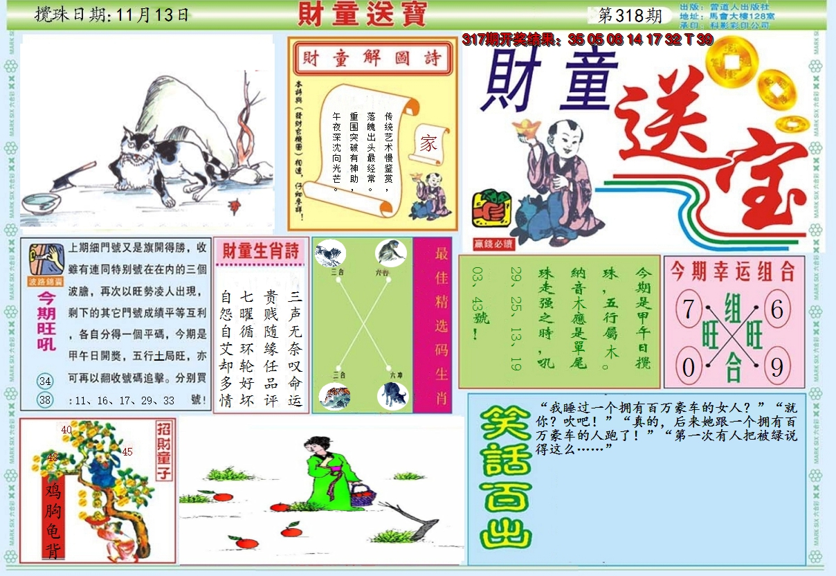 2024318期财童送宝A