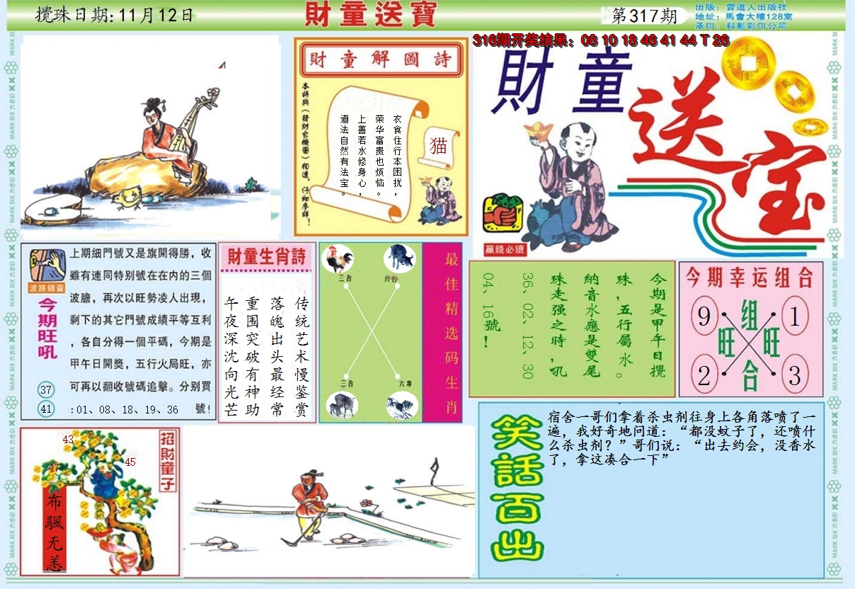 2024317期财童送宝A