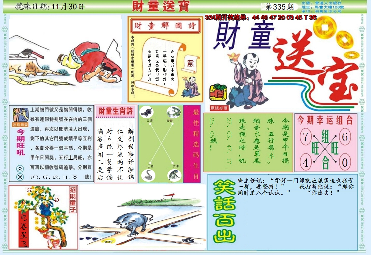2024335期财童送宝A