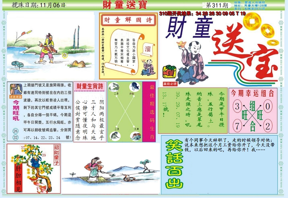 2024311期财童送宝A