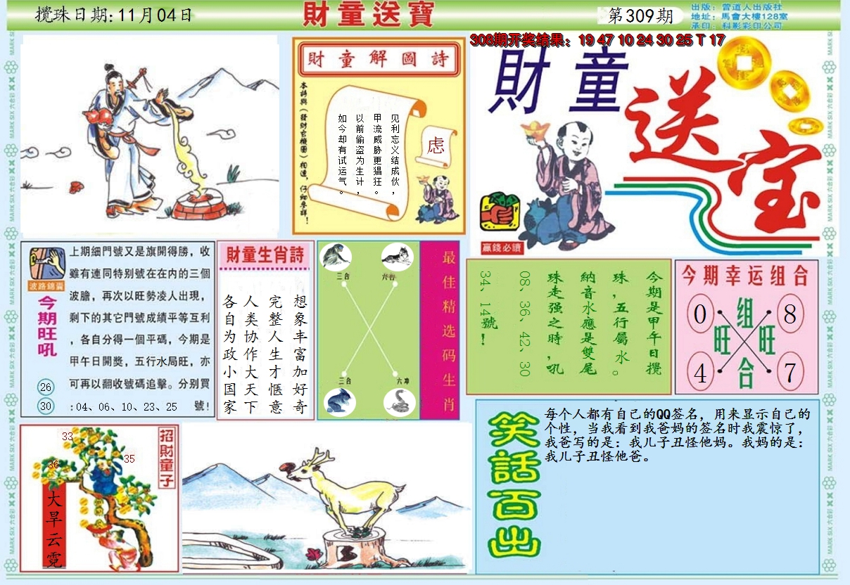 2024309期财童送宝A