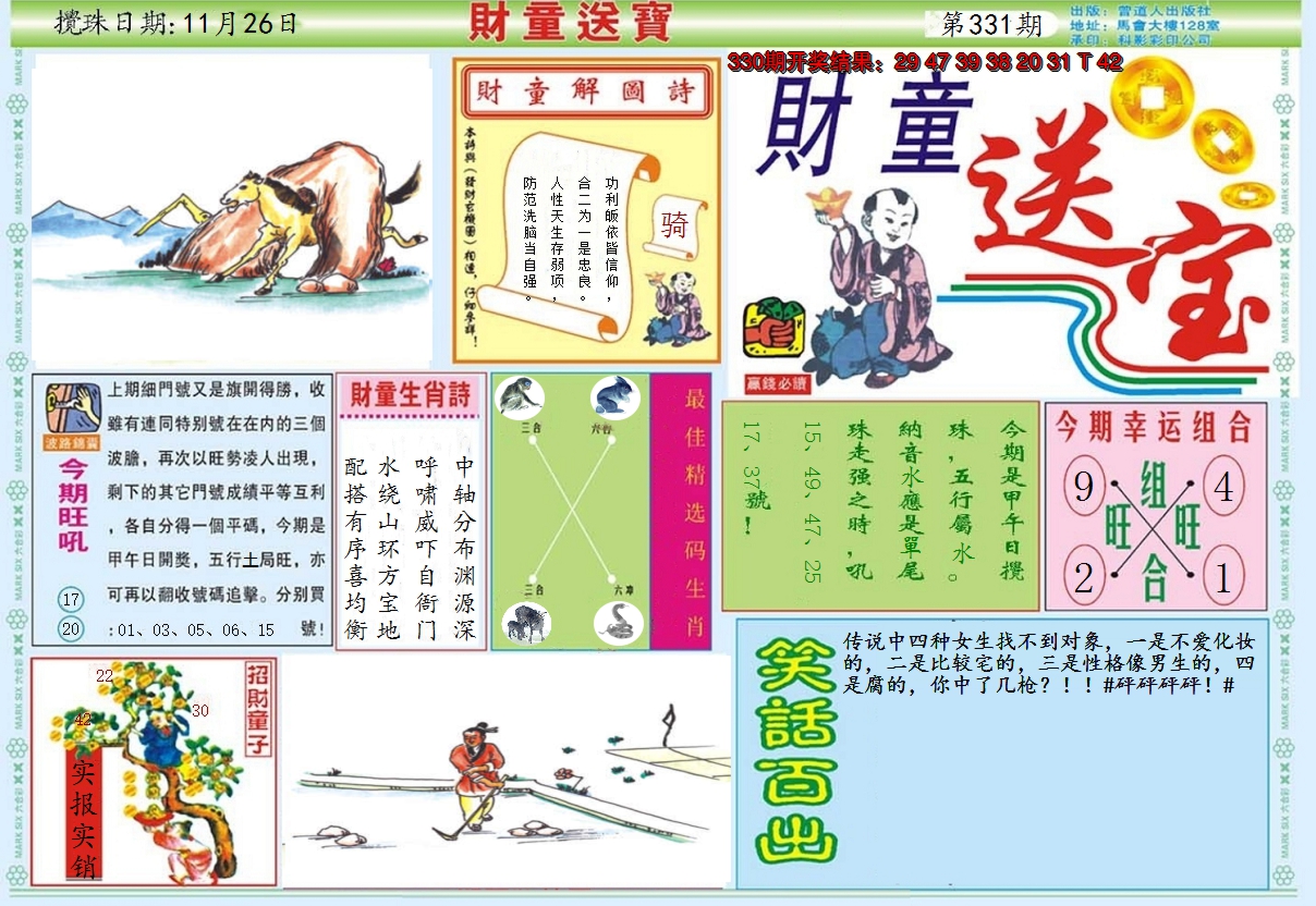 2024331期财童送宝A