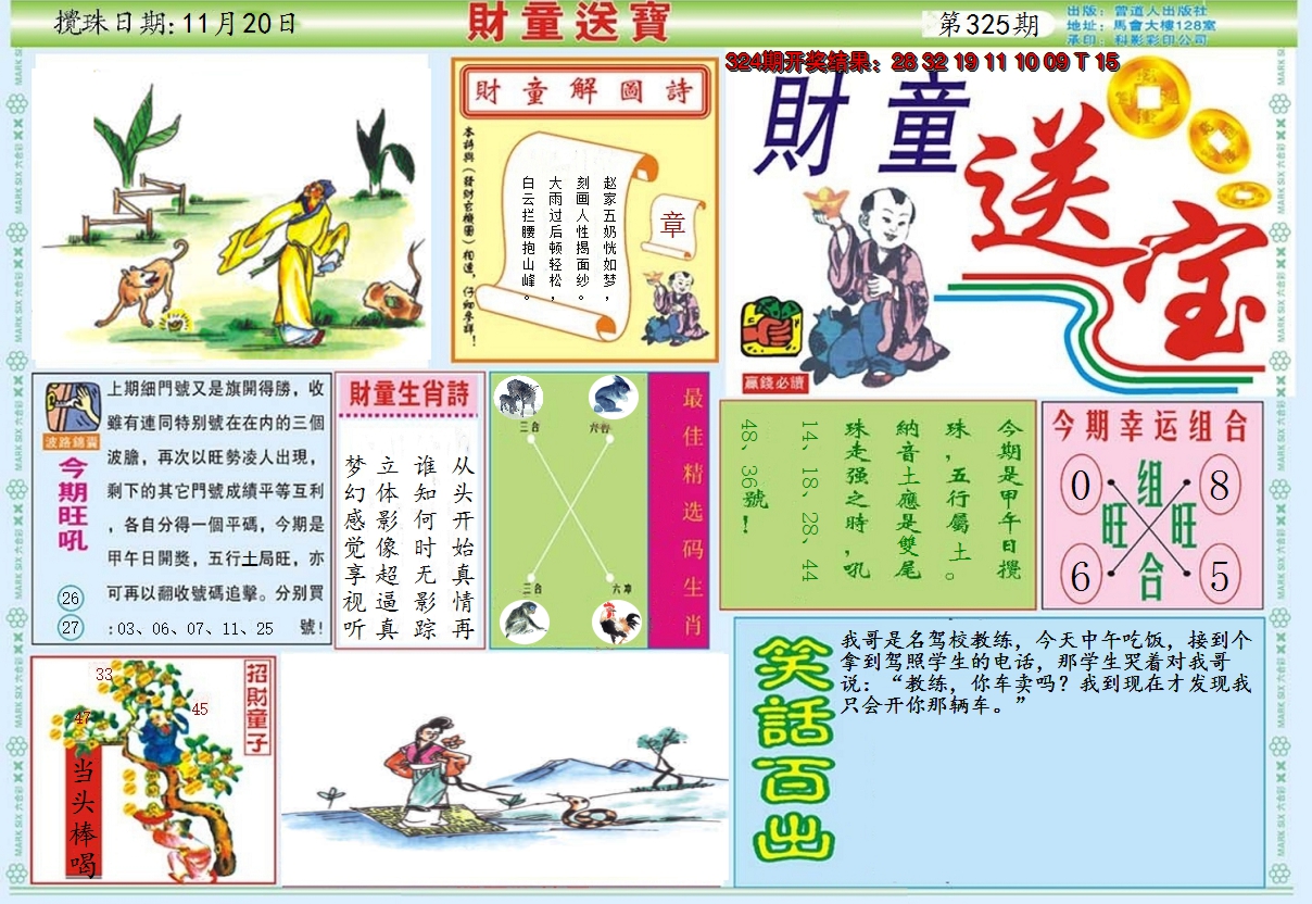 2024325期财童送宝A