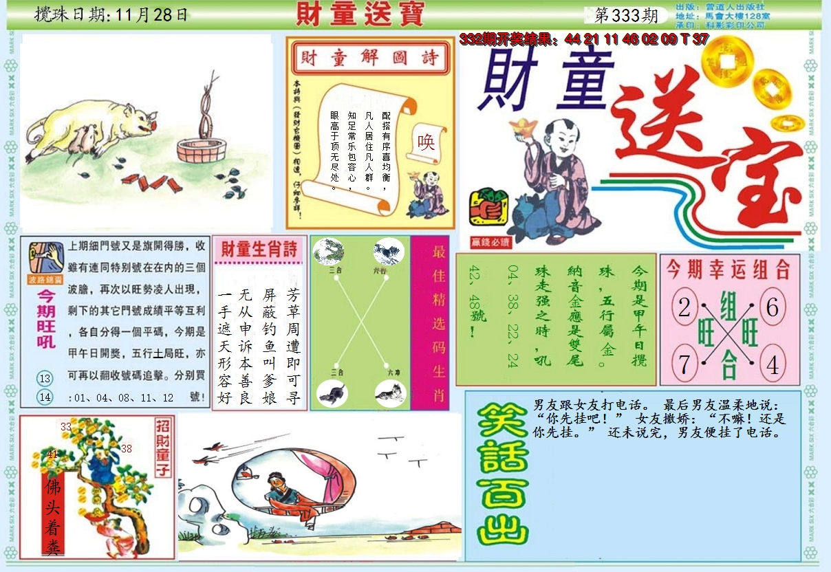 2024333期财童送宝A