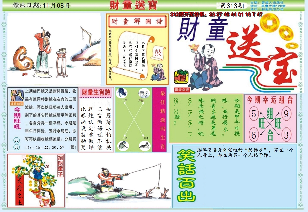 2024313期财童送宝A