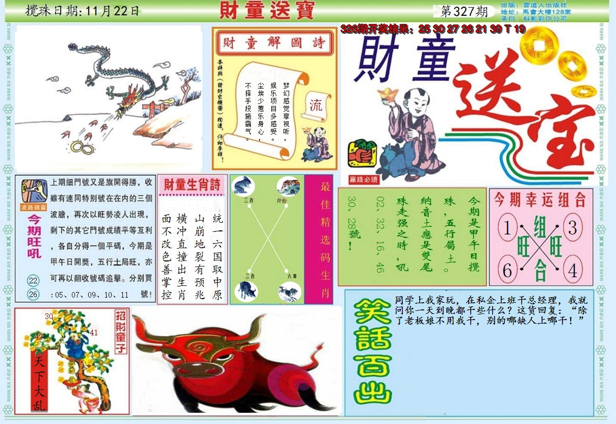 2024327期财童送宝A
