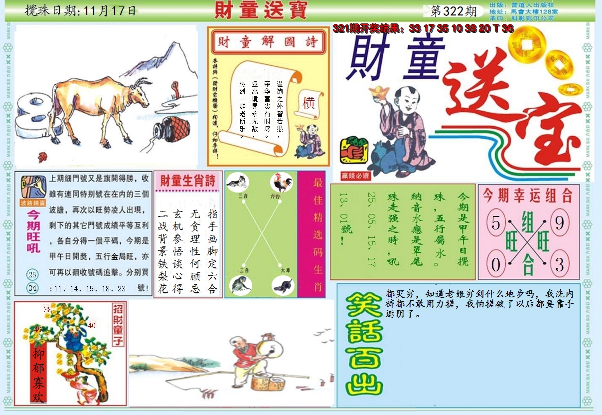 2024322期财童送宝A