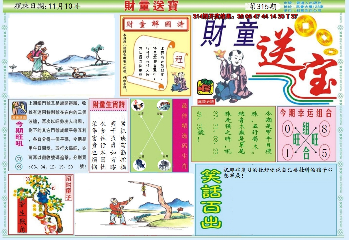 2024315期财童送宝A