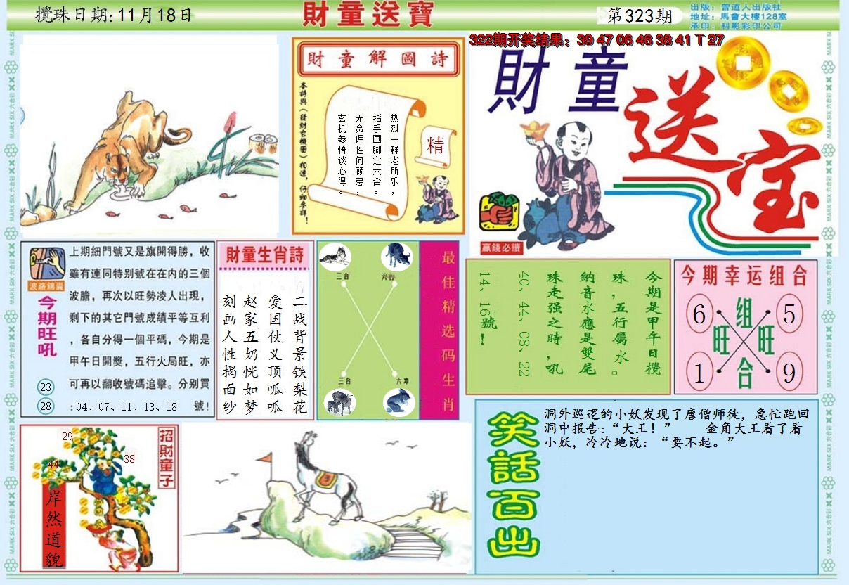 2024323期财童送宝A