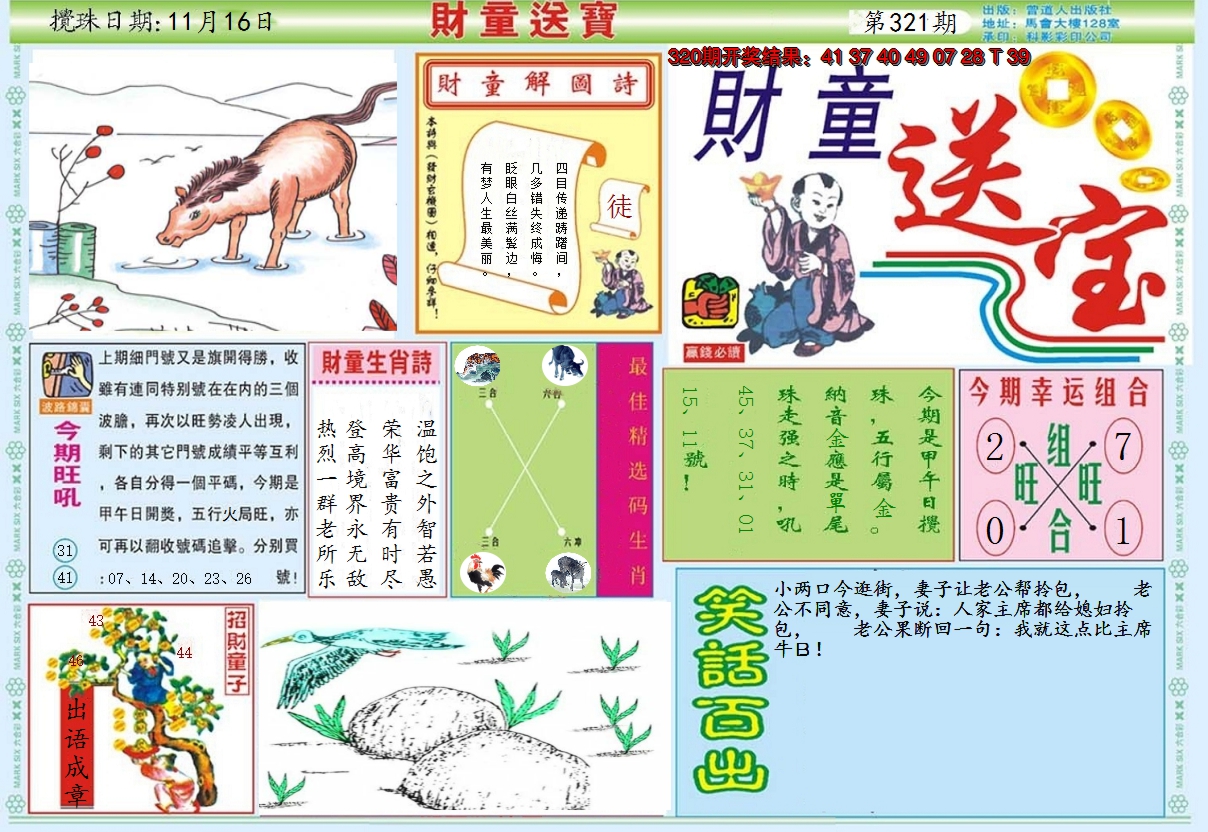 2024321期财童送宝A