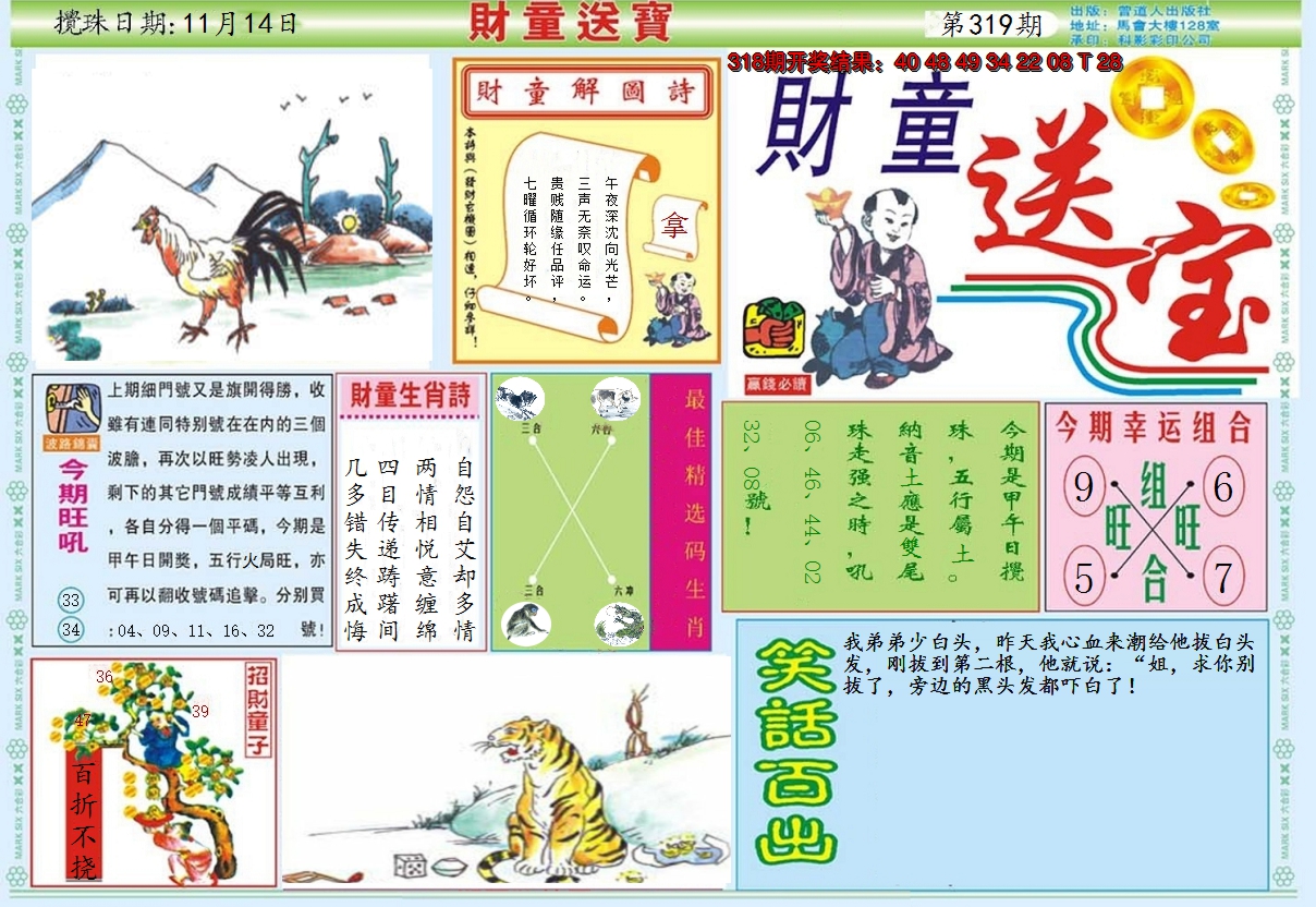 2024319期财童送宝A