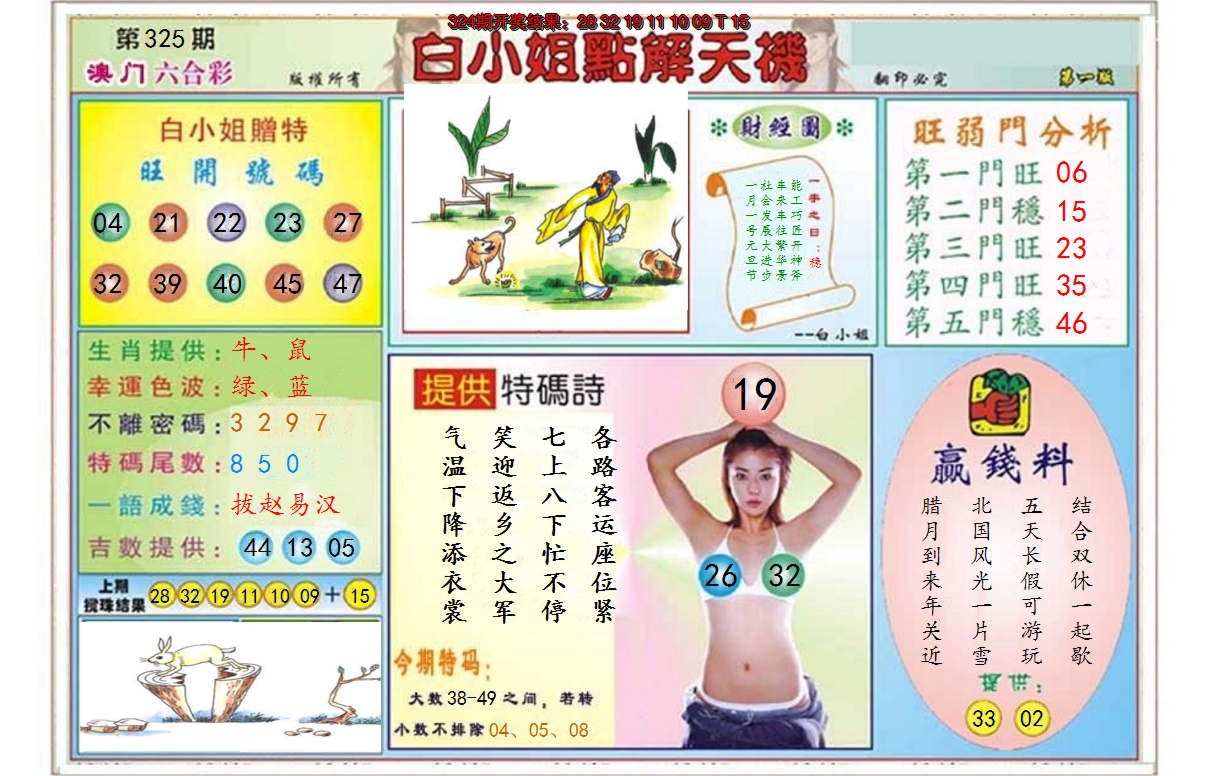 2024325期白小姐点解天机A